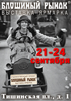 Блошиный рынок на Тишинке, сентябрь 2017